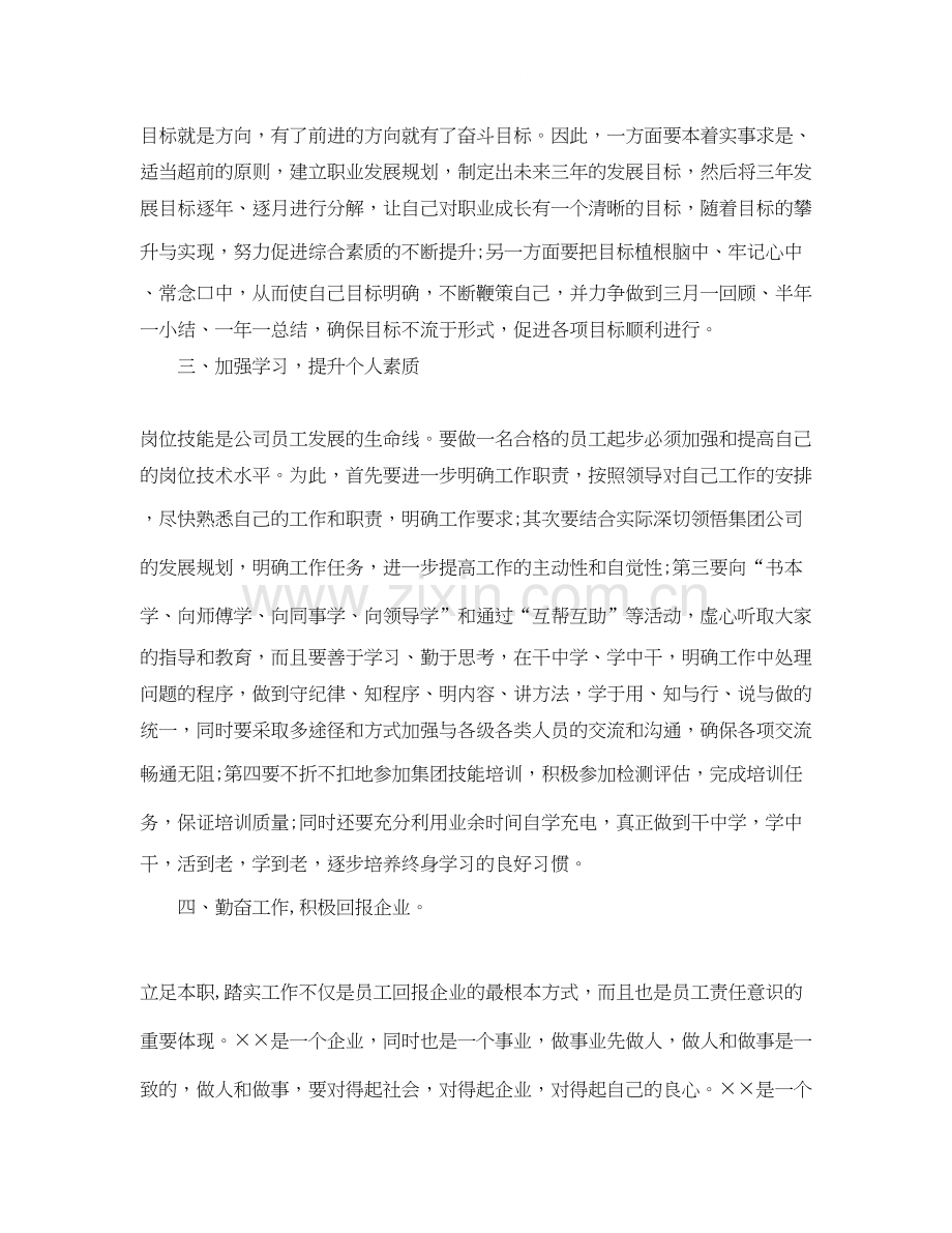 员工年企业工作计划范本.docx_第2页