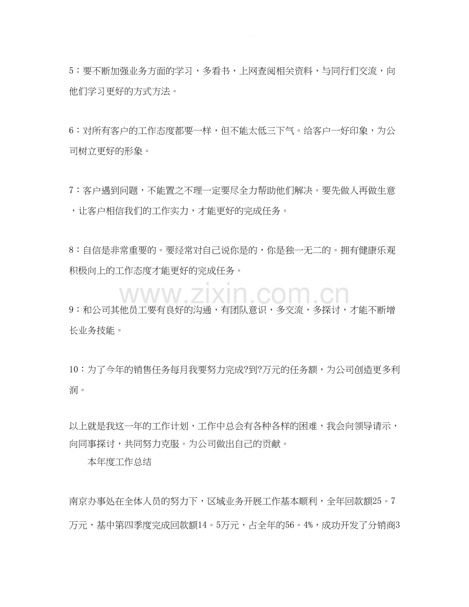 电话销售业务员工作计划【三篇】.docx_第2页