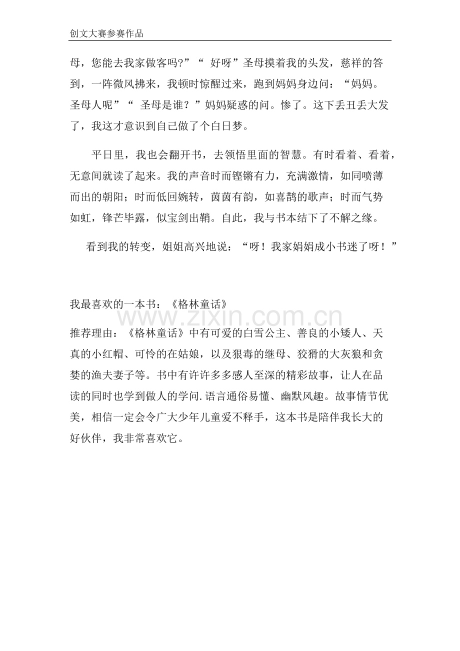 我是一个小书迷-(2).docx_第2页