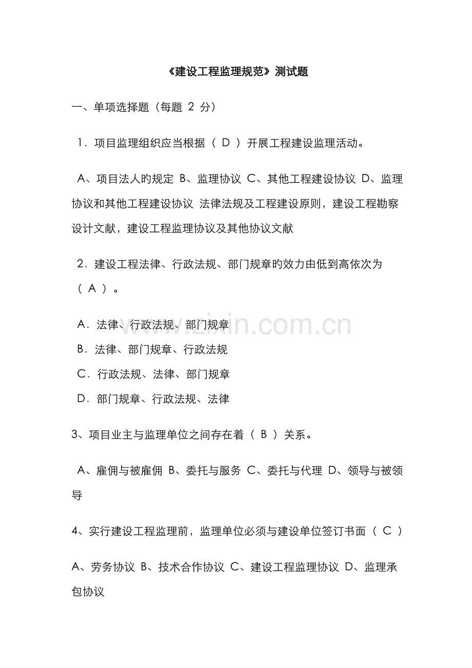 2022年建设工程监理规试题.doc_第1页
