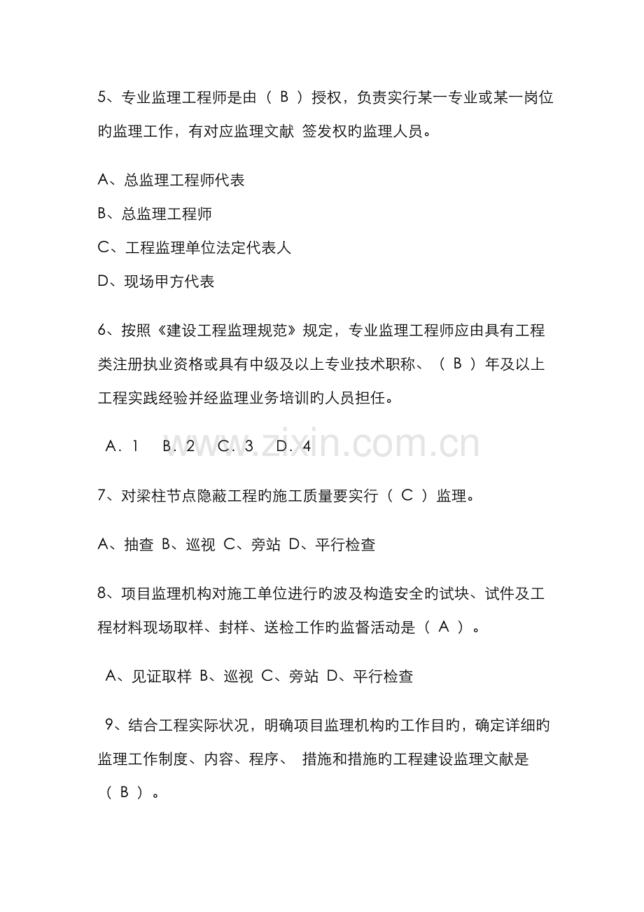 2022年建设工程监理规试题.doc_第2页