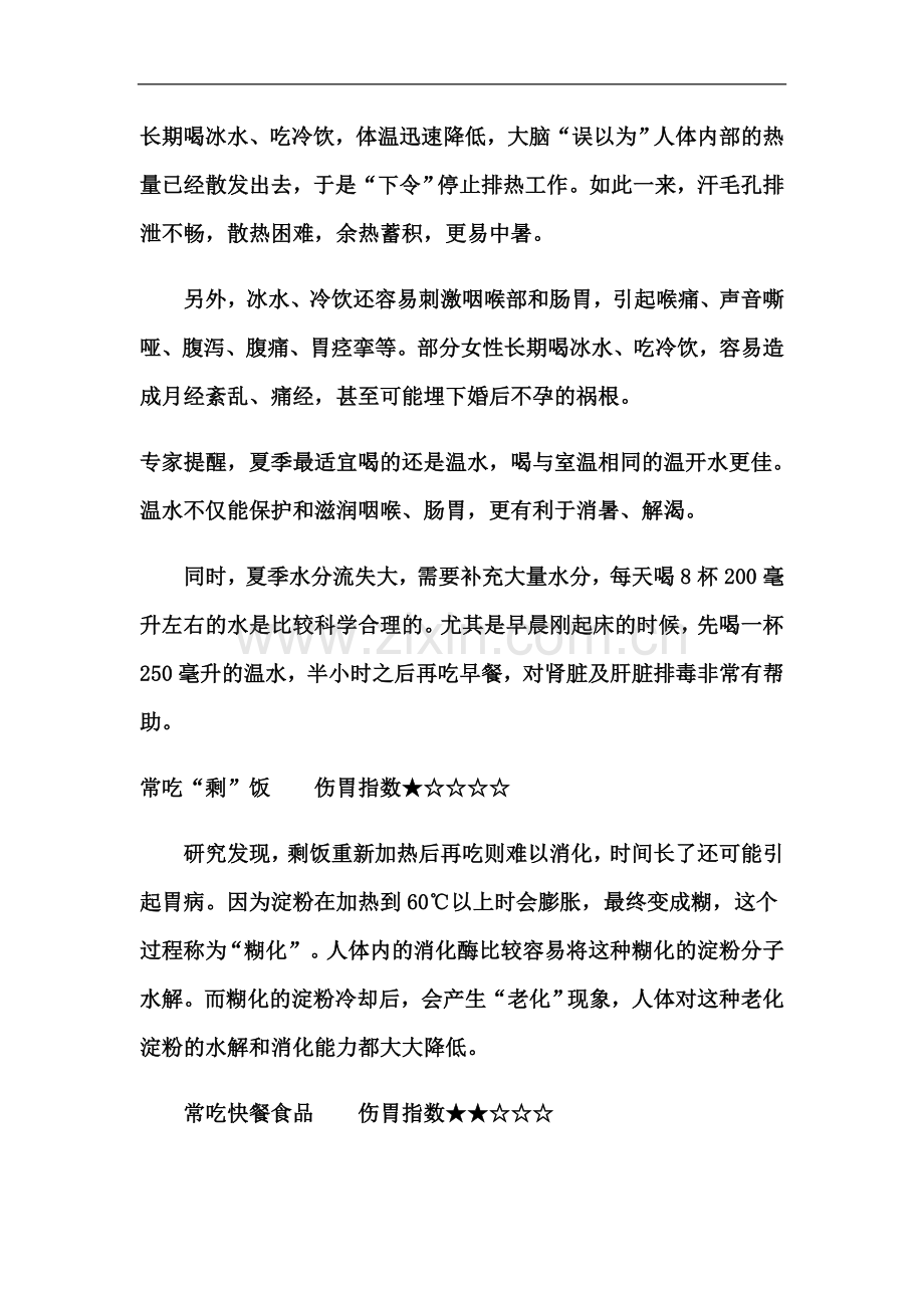 长期喝冰水.doc_第1页