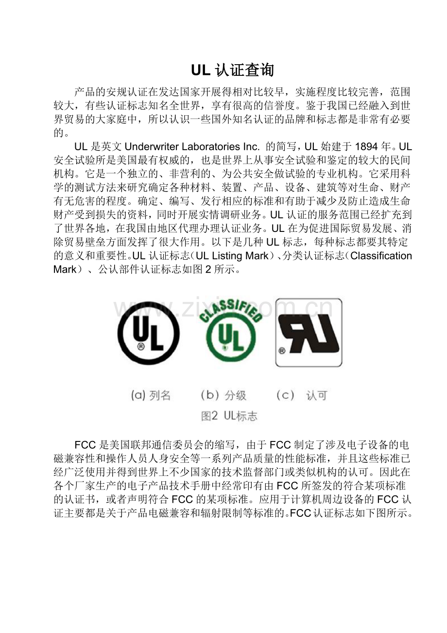 UL认证查询.docx_第1页