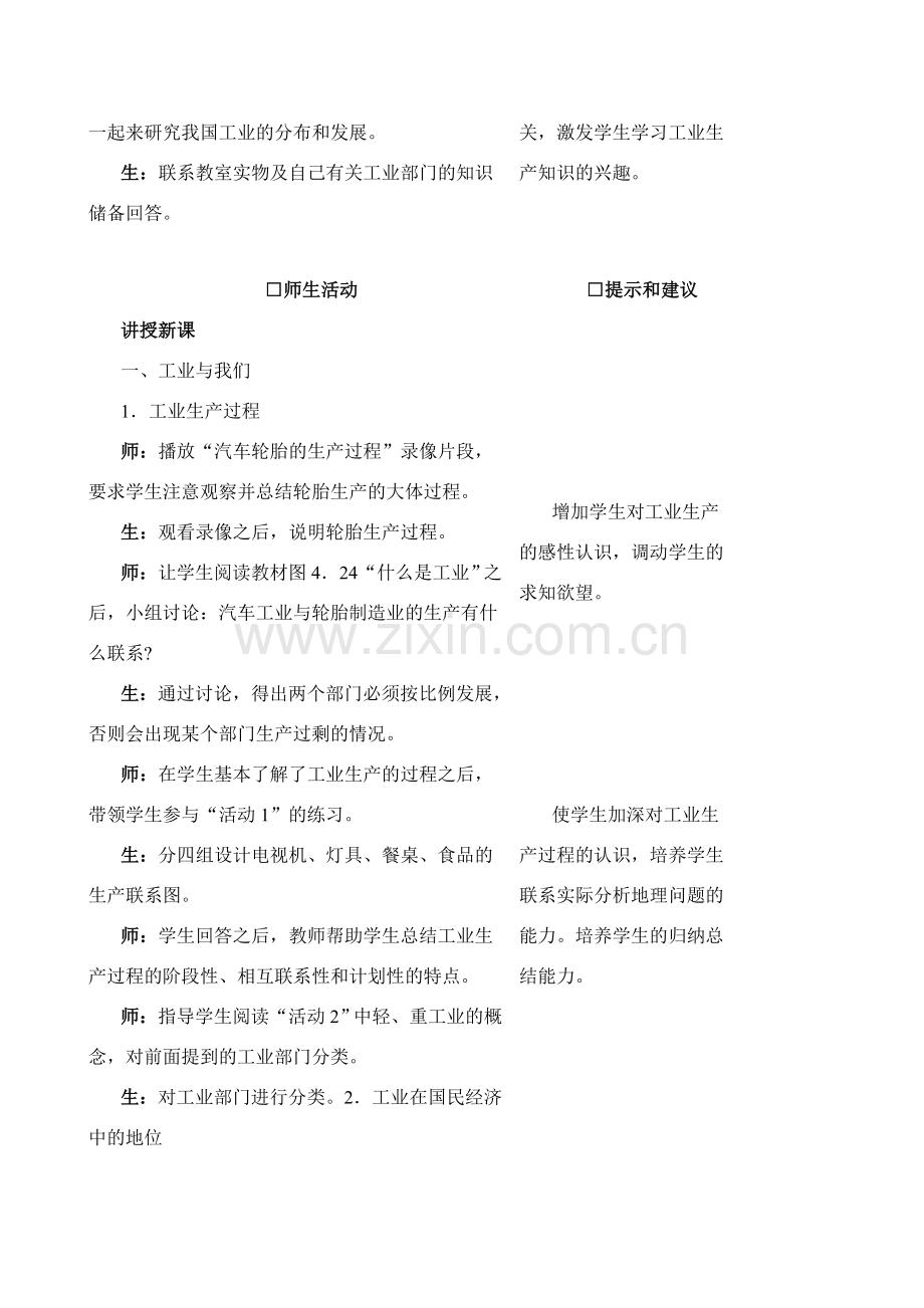八年级地理4.3　工业的分布与发展　教案3人教版.doc_第2页