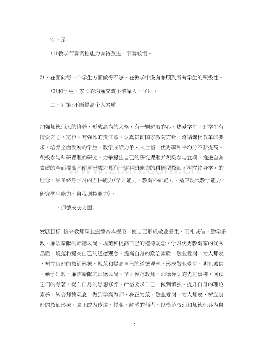 中小学教师个人专业发展计划范本.docx_第2页