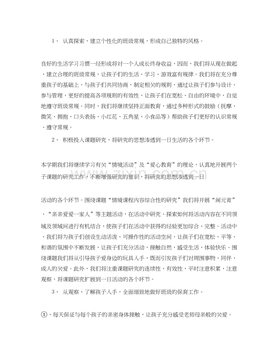 小班班务工作计划参考范文.docx_第2页