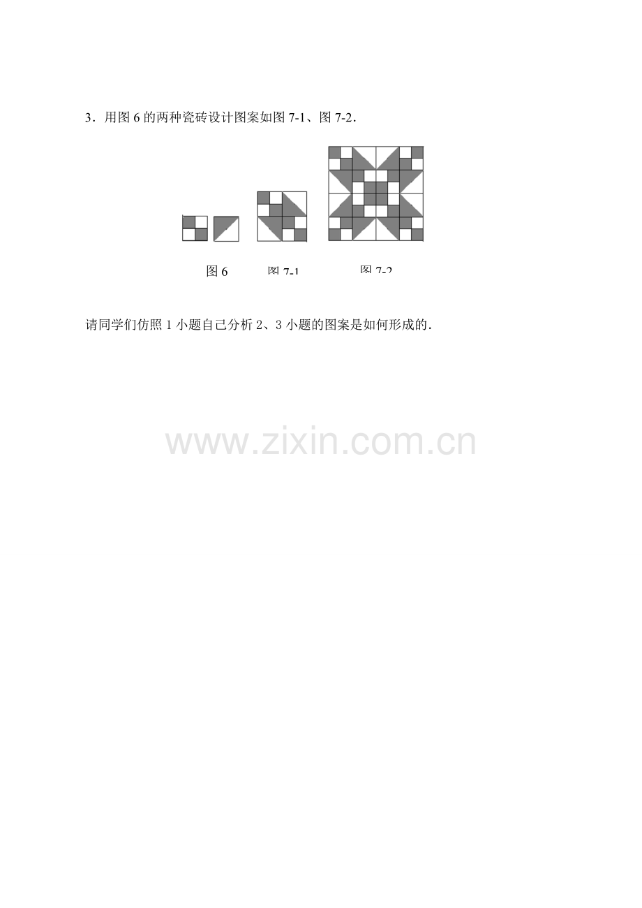 八年级数学 图案设计开放题.doc_第2页