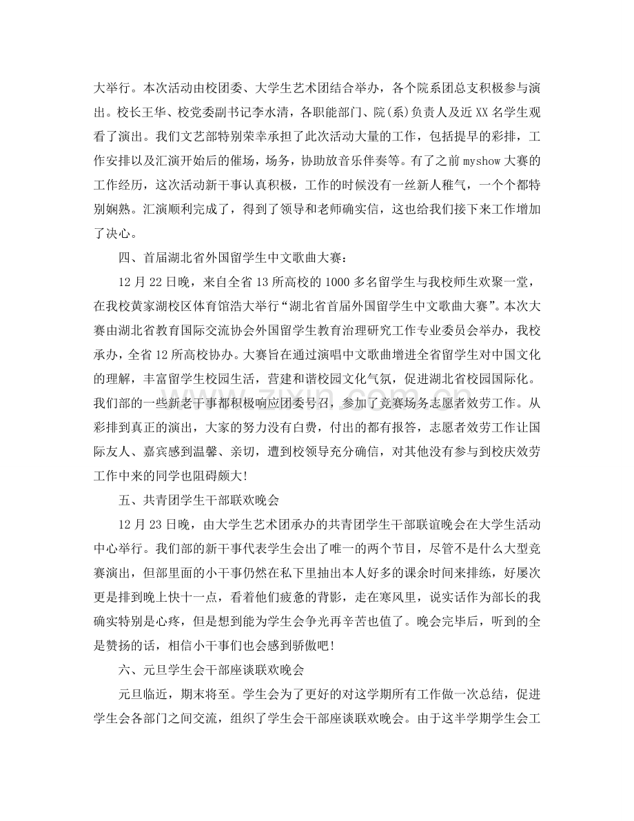 2024年工作参考总结-校文艺部工作参考总结范文.doc_第2页