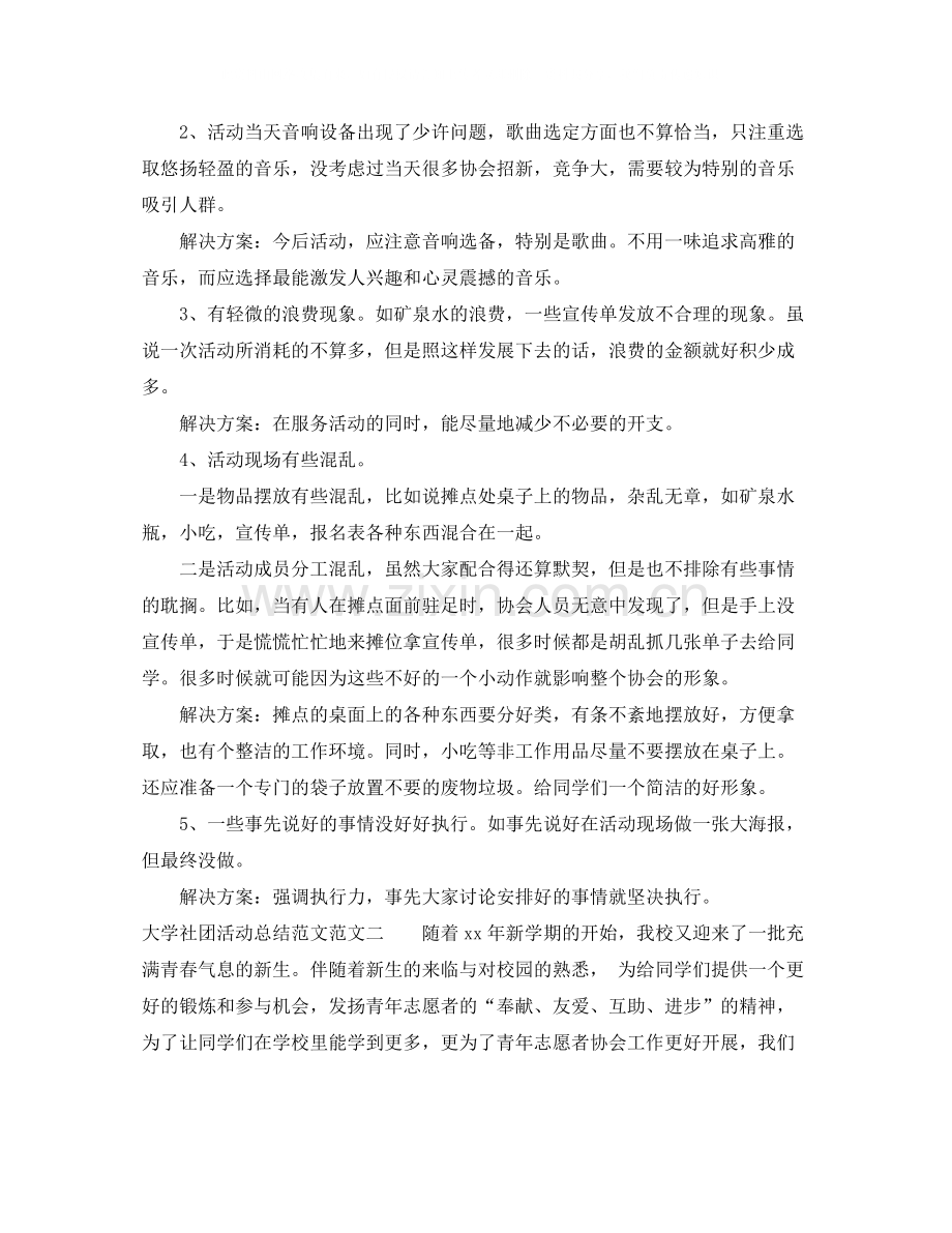 大学社团活动总结范文.docx_第2页