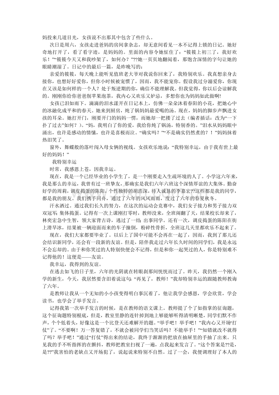 作文我ۥ很幸运.doc_第2页