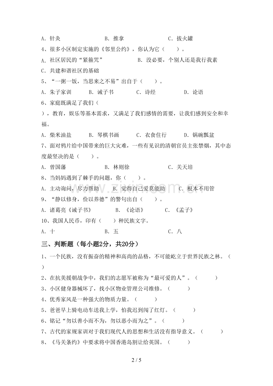 部编版五年级《道德与法治》上册期末测试卷及答案【真题】.doc_第2页