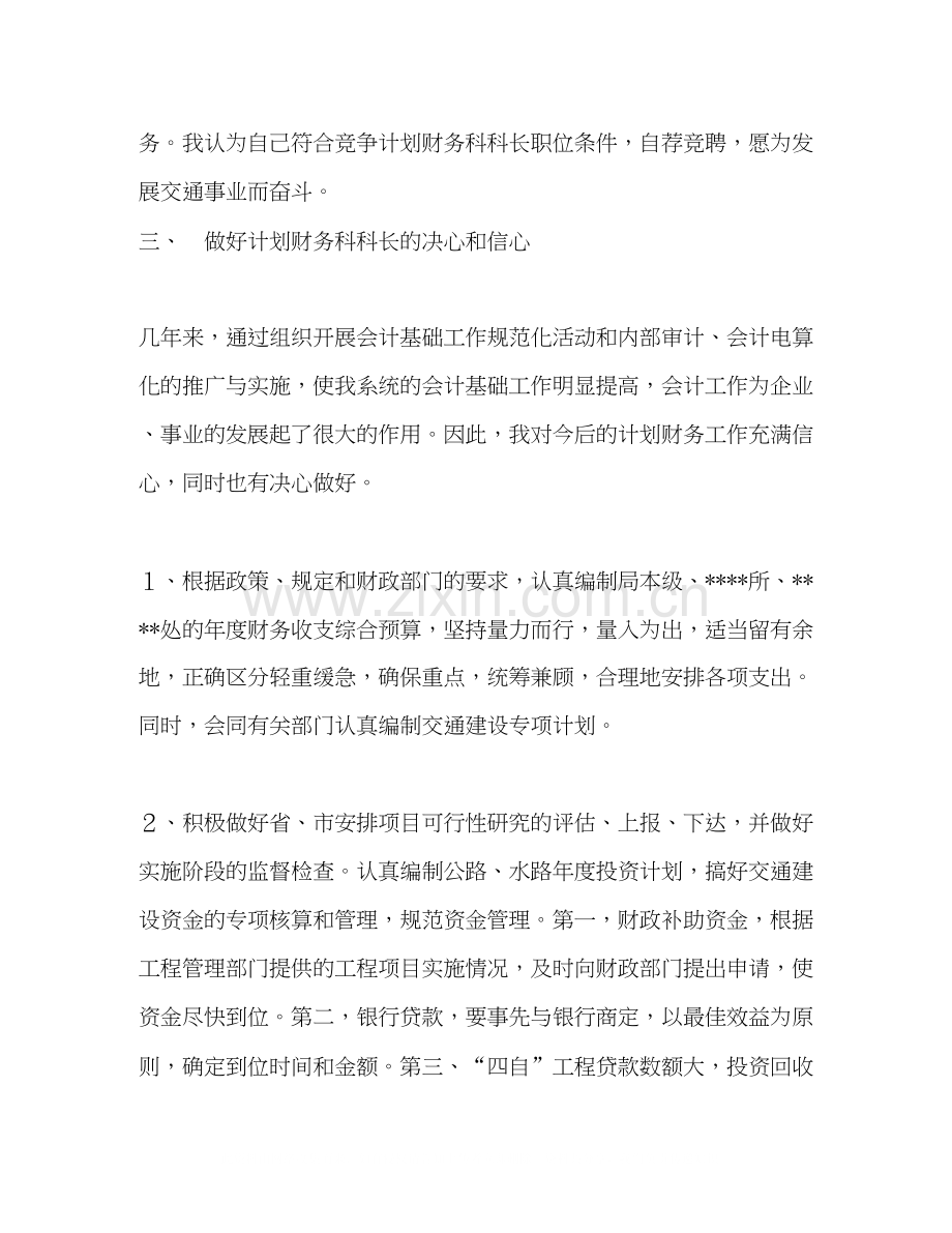 计划财务科科长竞聘演说.docx_第2页