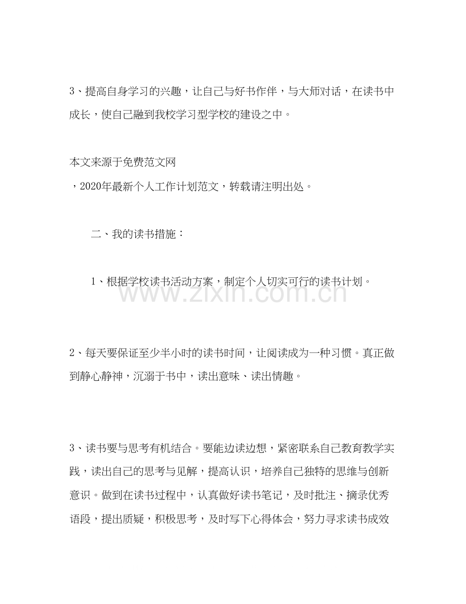 教师年个人读书计划.docx_第2页
