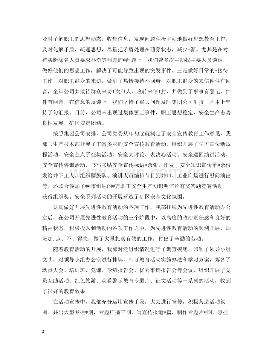 军队党委工作总结.docx_第2页