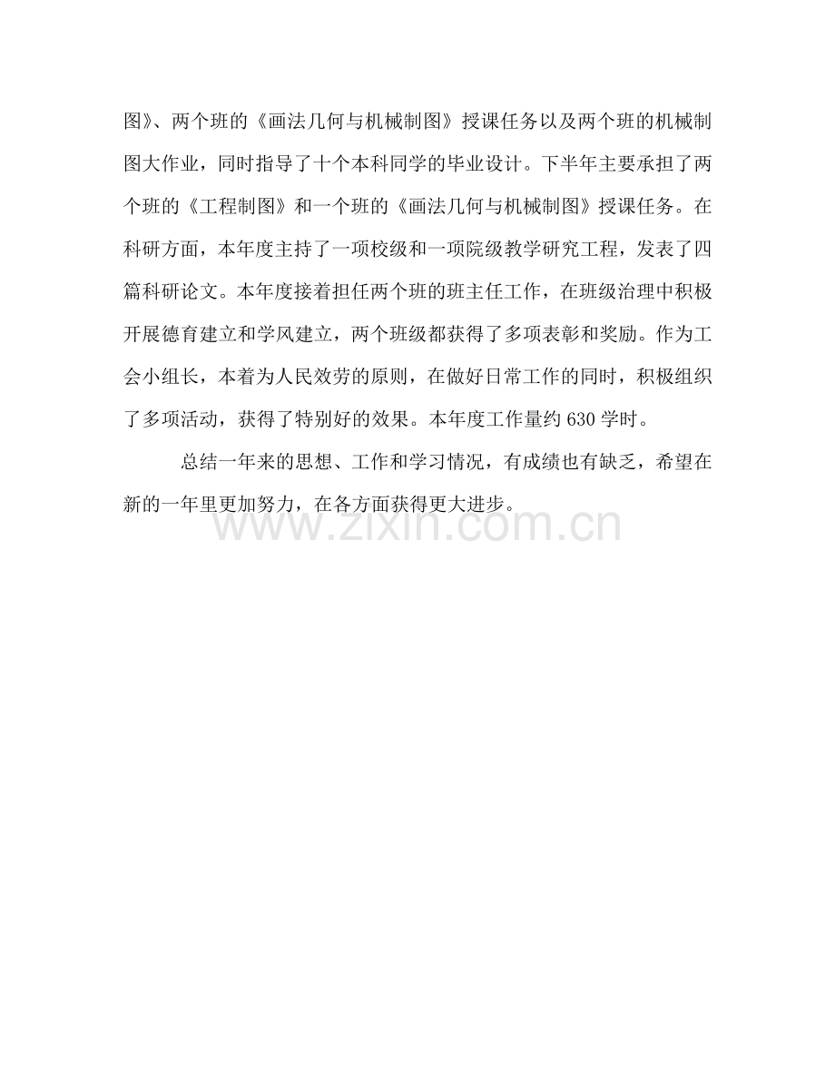 2024高校教师年终思想参考总结.doc_第2页