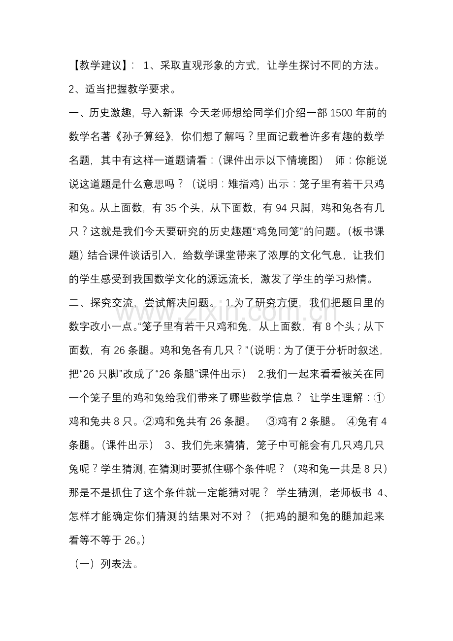 小学数学2011版本小学四年级数学广角---鸡兔同笼.doc_第2页