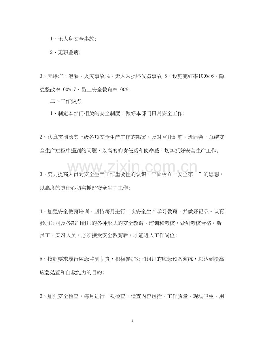 技术部年度工作计划3.docx_第2页