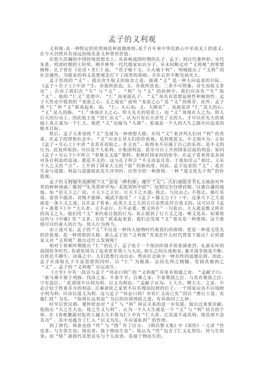 孟子见梁惠王.doc_第1页