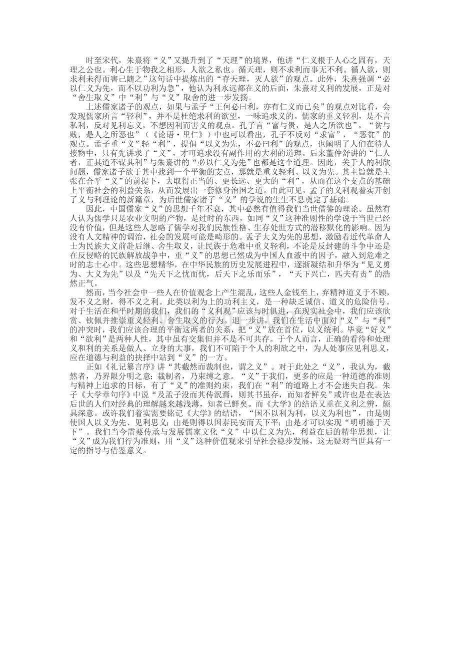 孟子见梁惠王.doc_第2页