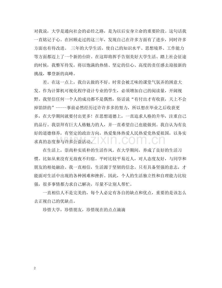 大三个人学习总结范文.docx_第2页