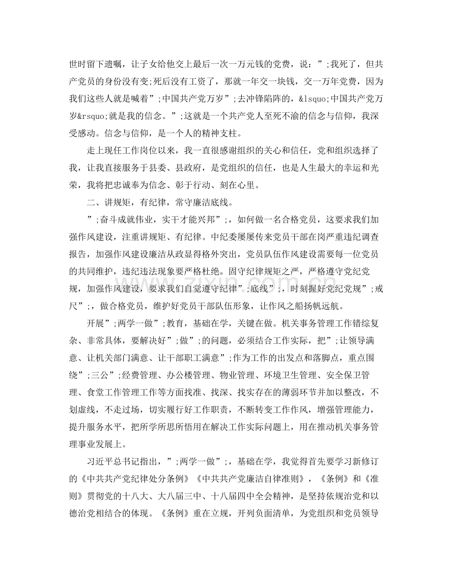 纪委干部四讲四自我评价范文.docx_第2页
