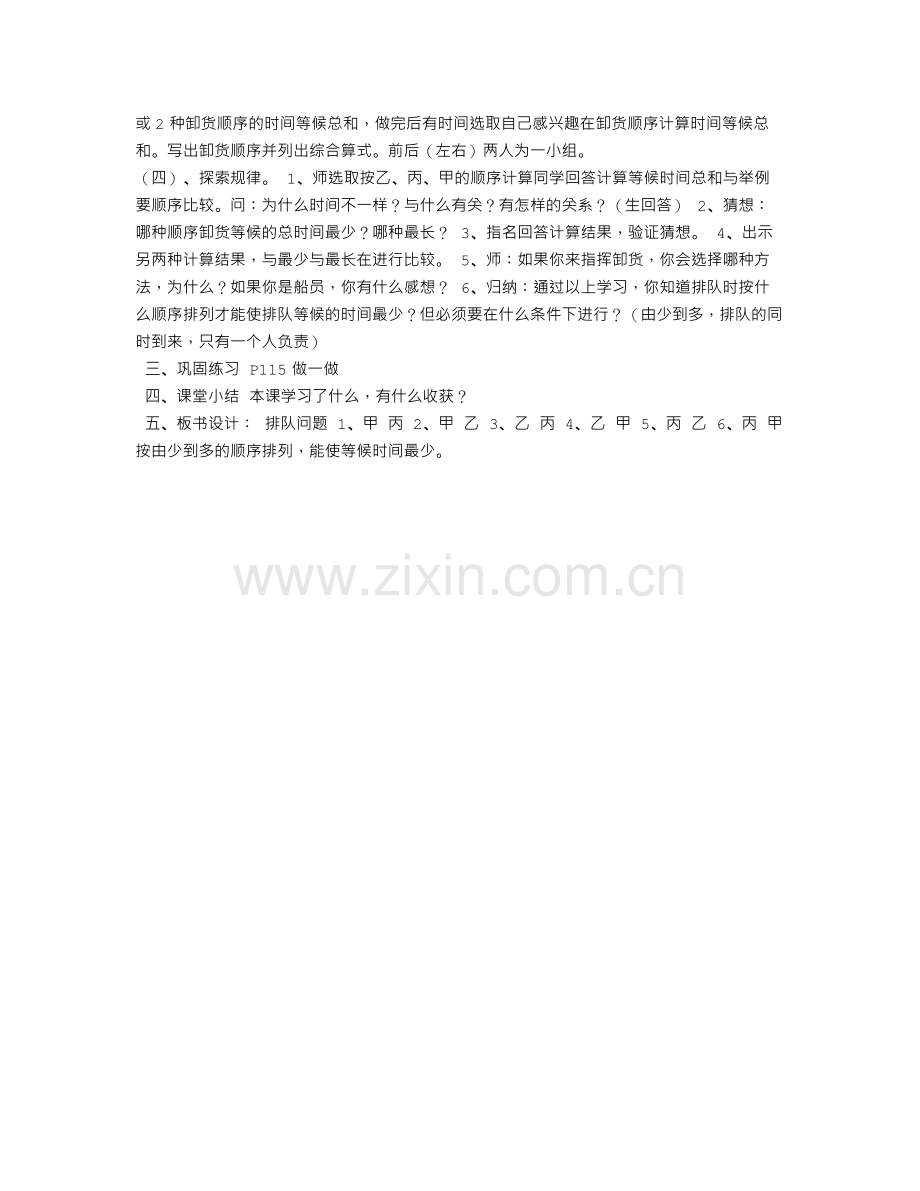人教2011版小学数学三年级排队问题.doc_第2页
