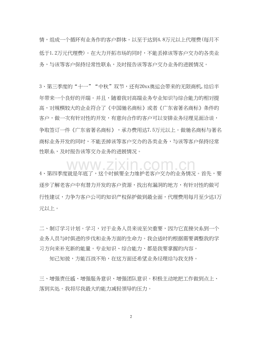 优秀业务员年度工作计划2.docx_第2页