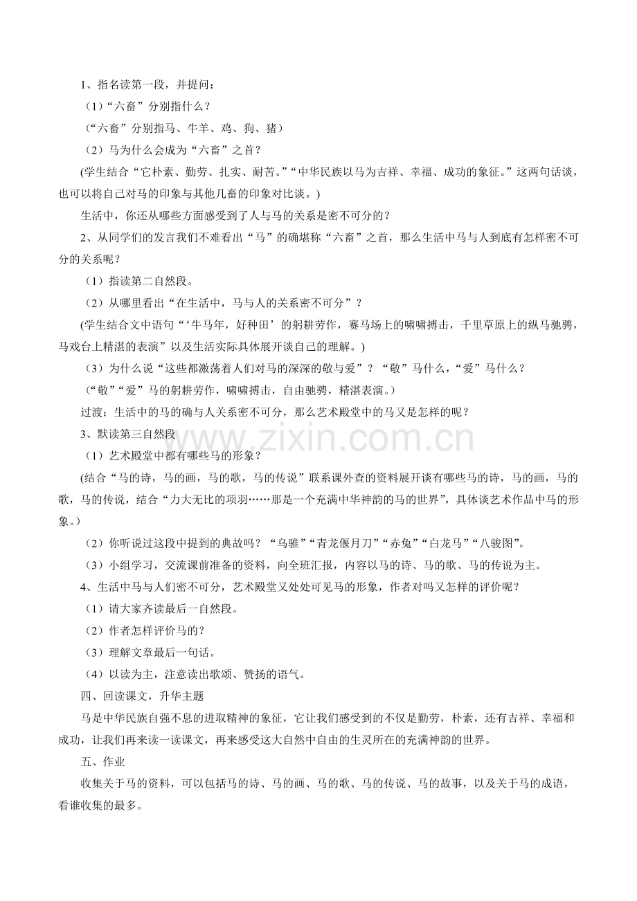 《马》教学设计1.doc_第2页