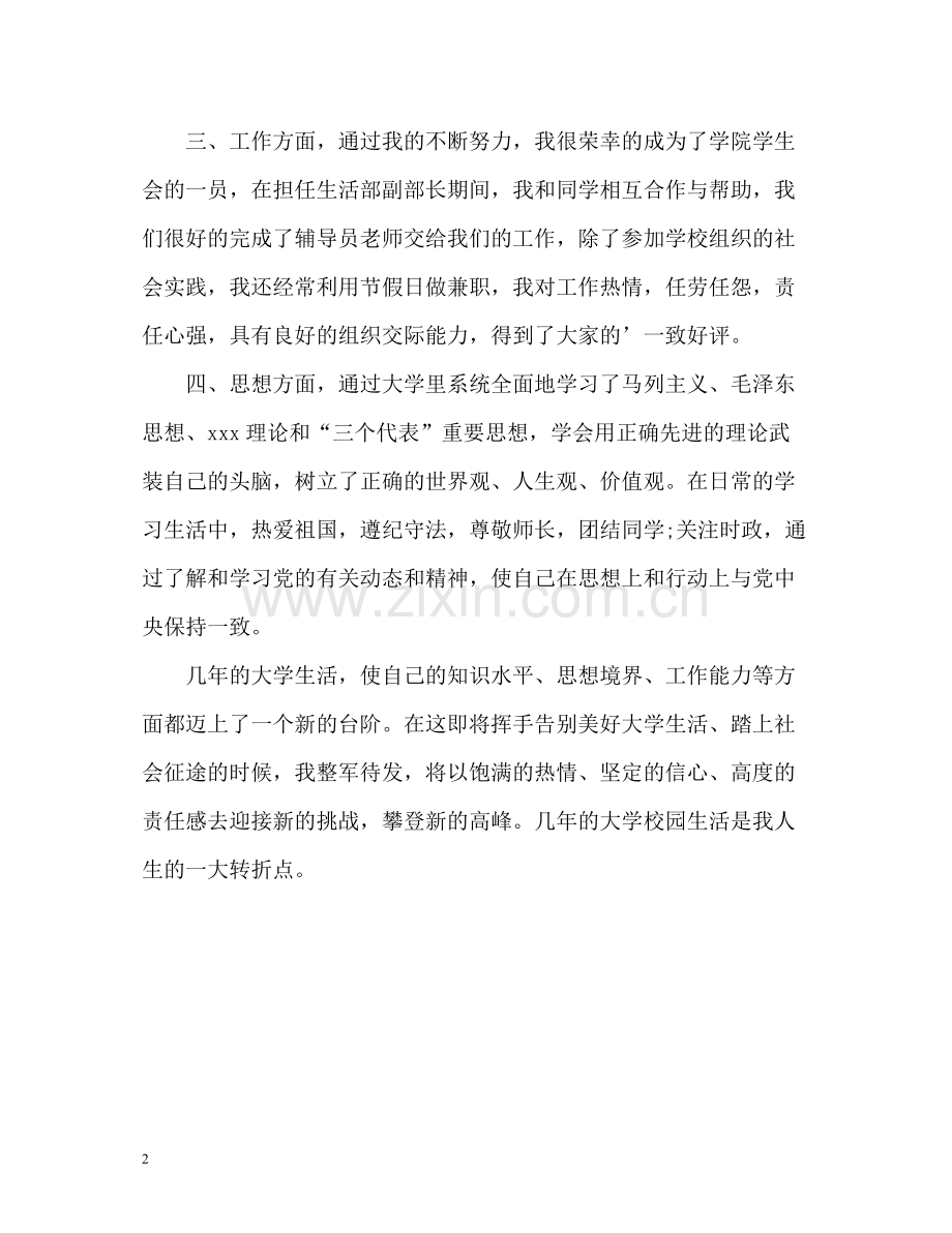 大学生活自我总结和鉴定.docx_第2页