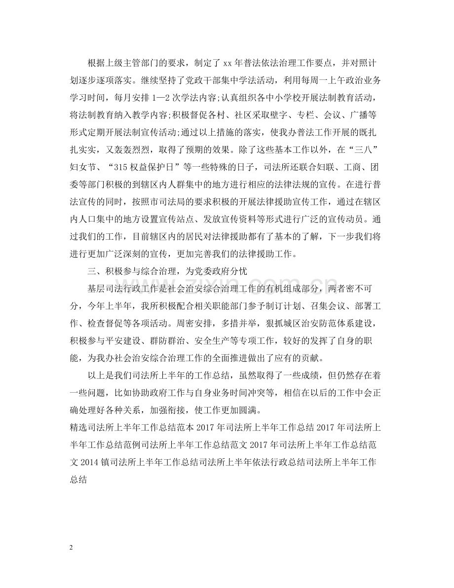 镇司法所上半年工作总结2.docx_第2页