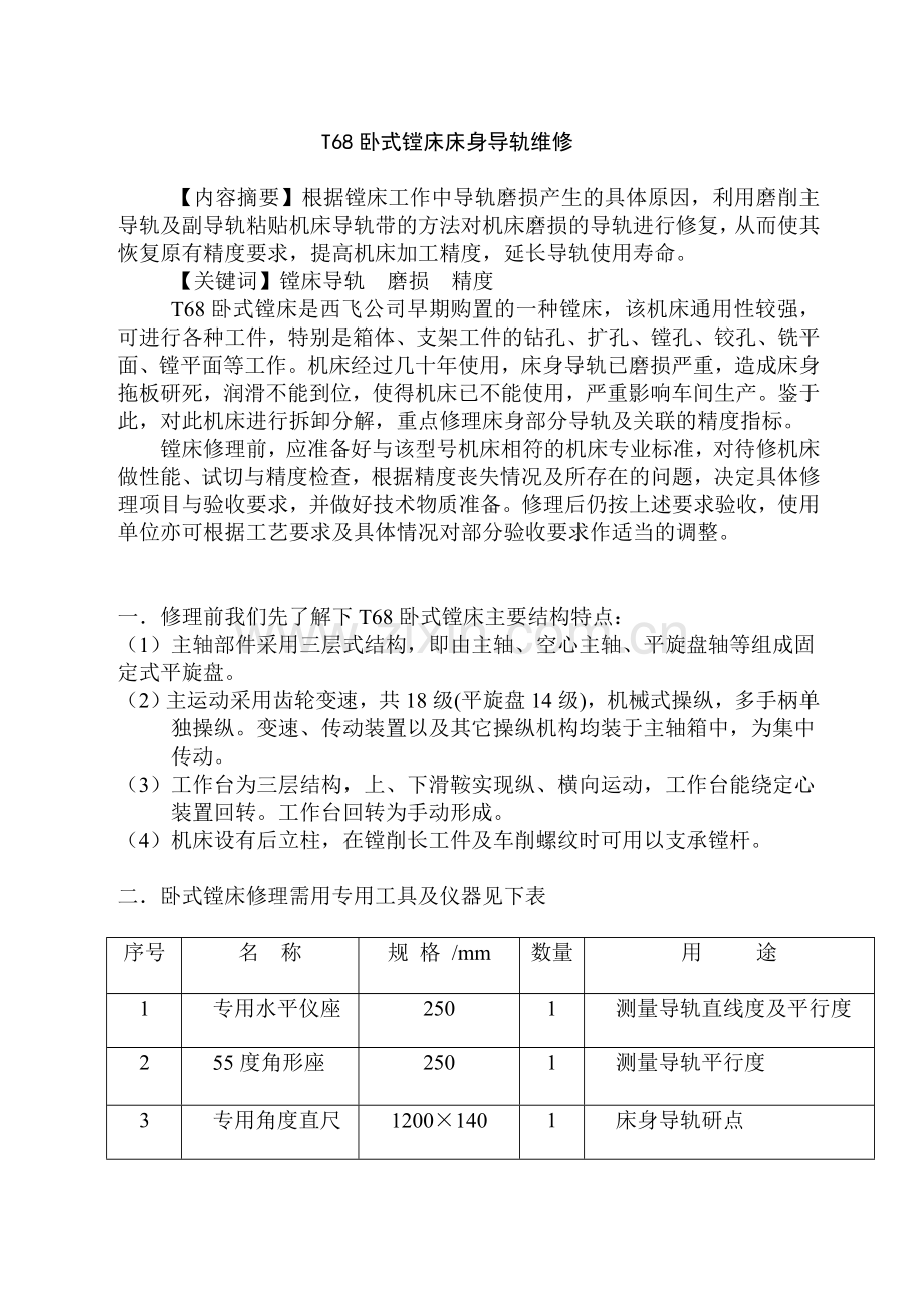 镗床的修理.doc_第2页