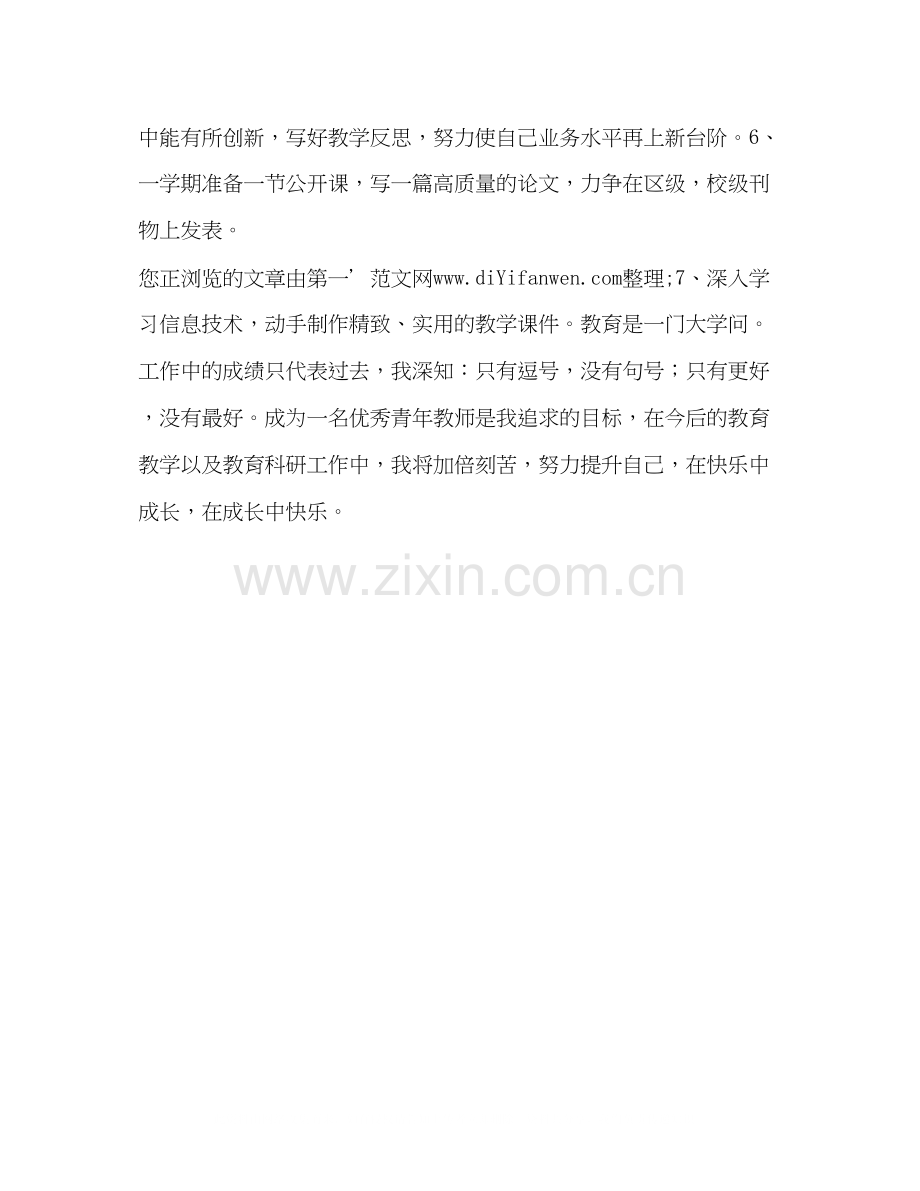 教师自我发展计划书.docx_第2页
