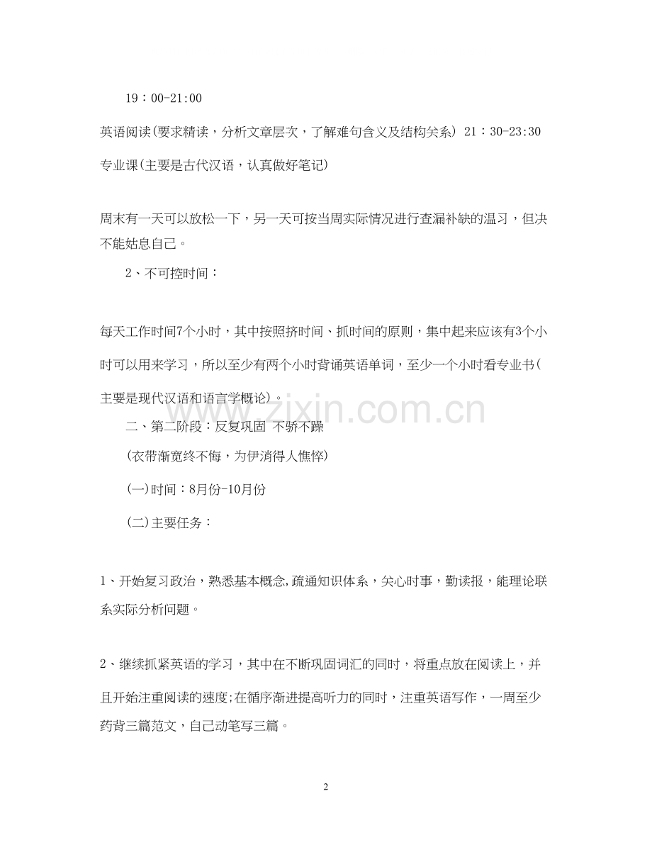 考研政治学习计划3篇.docx_第2页
