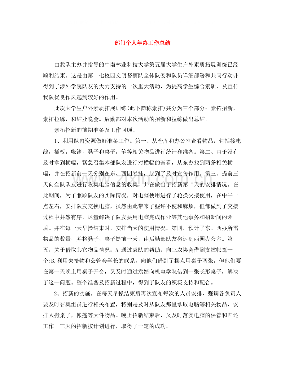 部门个人年终工作总结.docx_第1页