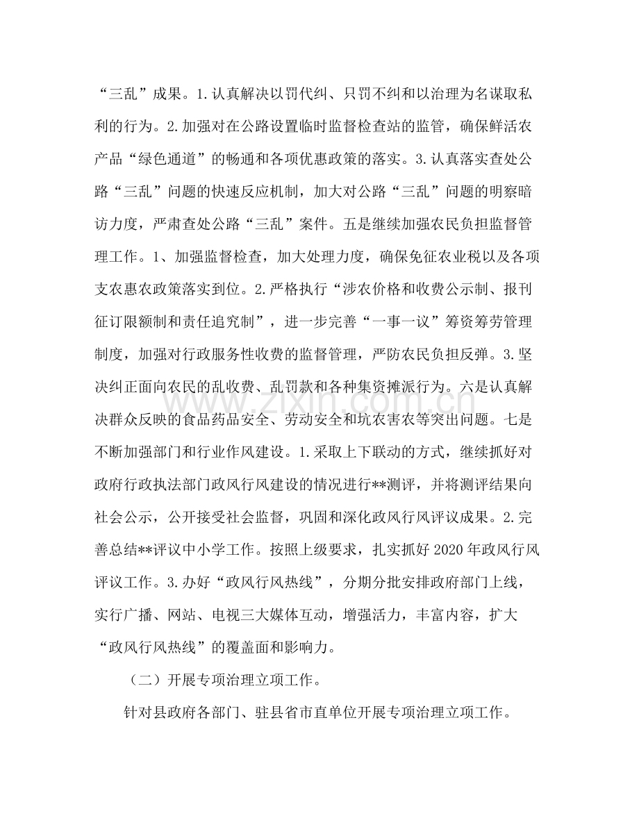 2020年ＸＸ县纠风工作上半年总结及下半年工作计划.docx_第2页