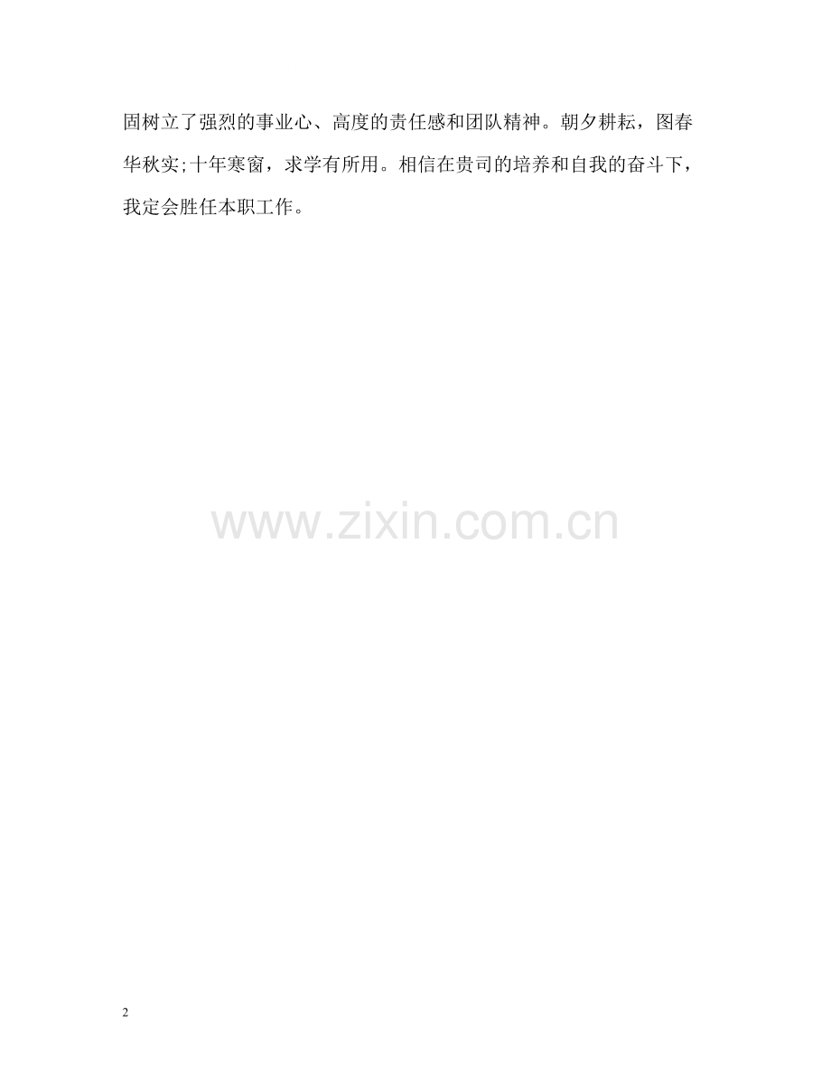 营销专业毕业生自我总结.docx_第2页