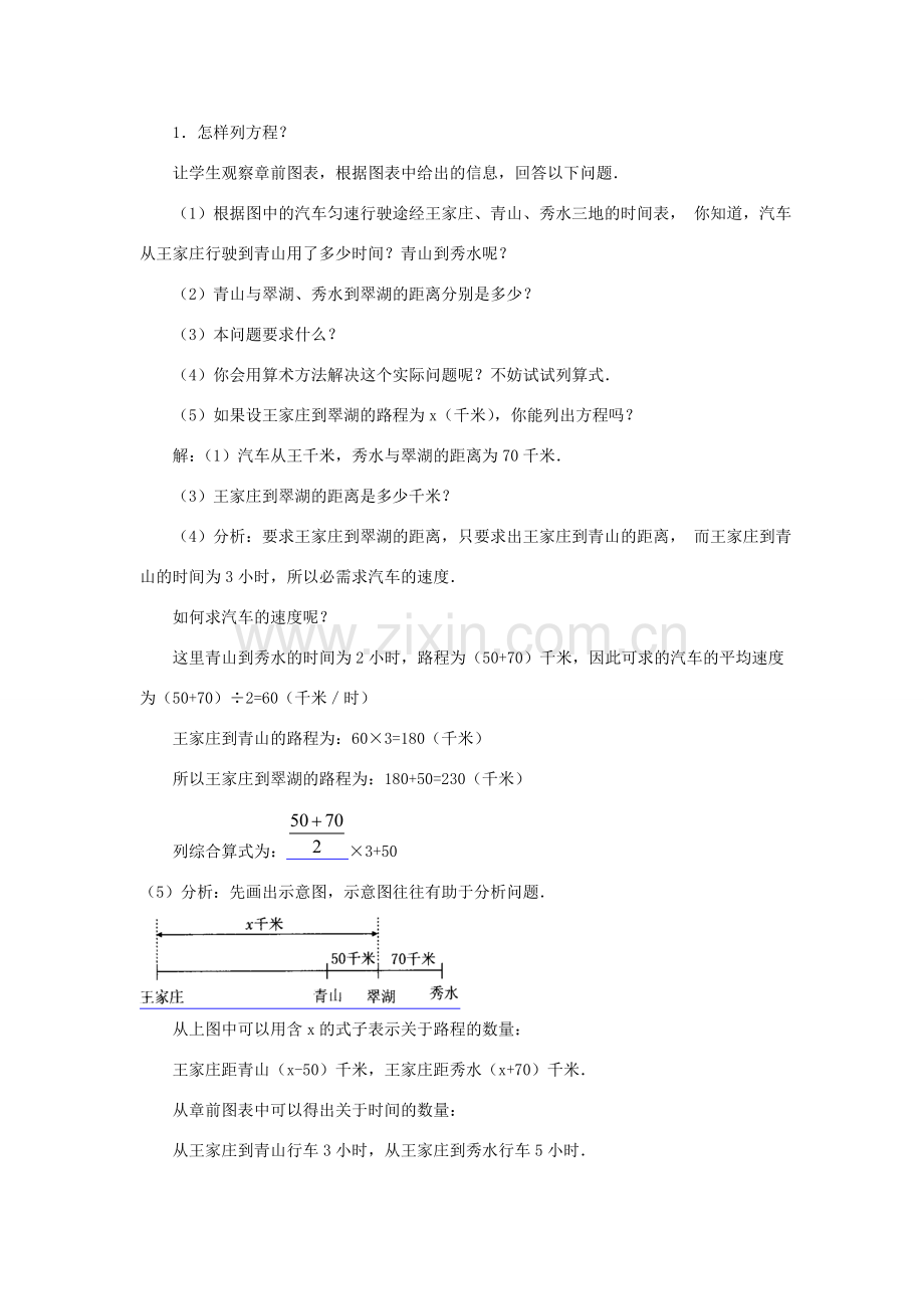七年级上数学上册 3.1.1 从算式到方程教案 人教新课标版.doc_第2页
