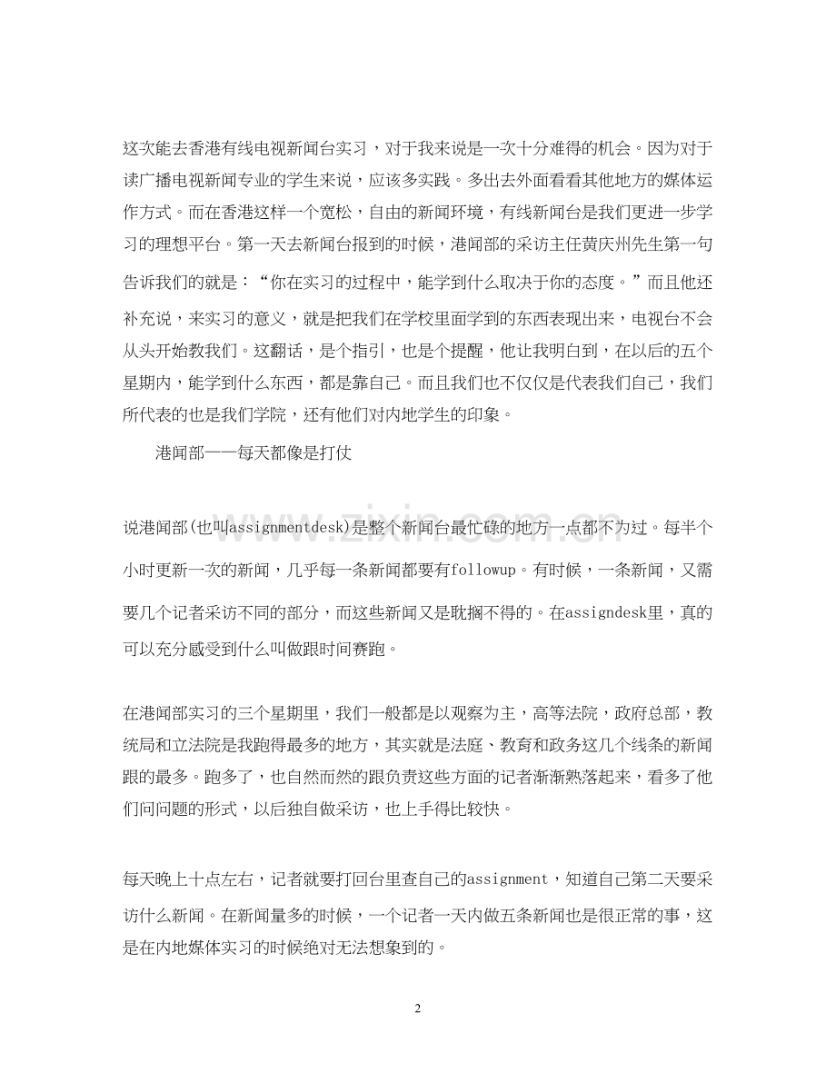 实习工作计划【三篇】.docx_第2页
