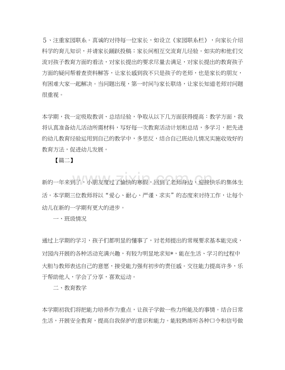 幼儿园中班个人工作计划【四篇】.docx_第2页
