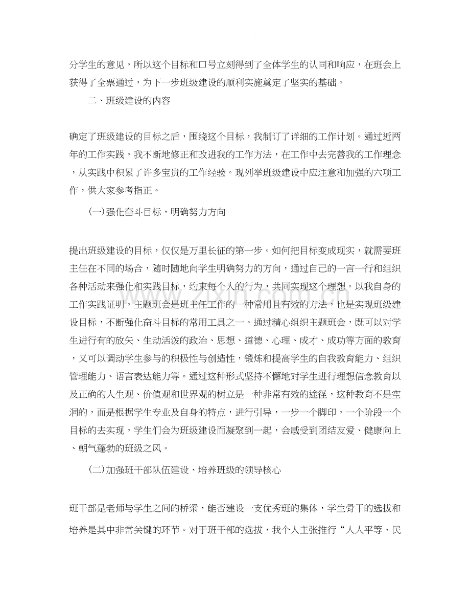 大学班主任个人工作计划范文.docx_第2页