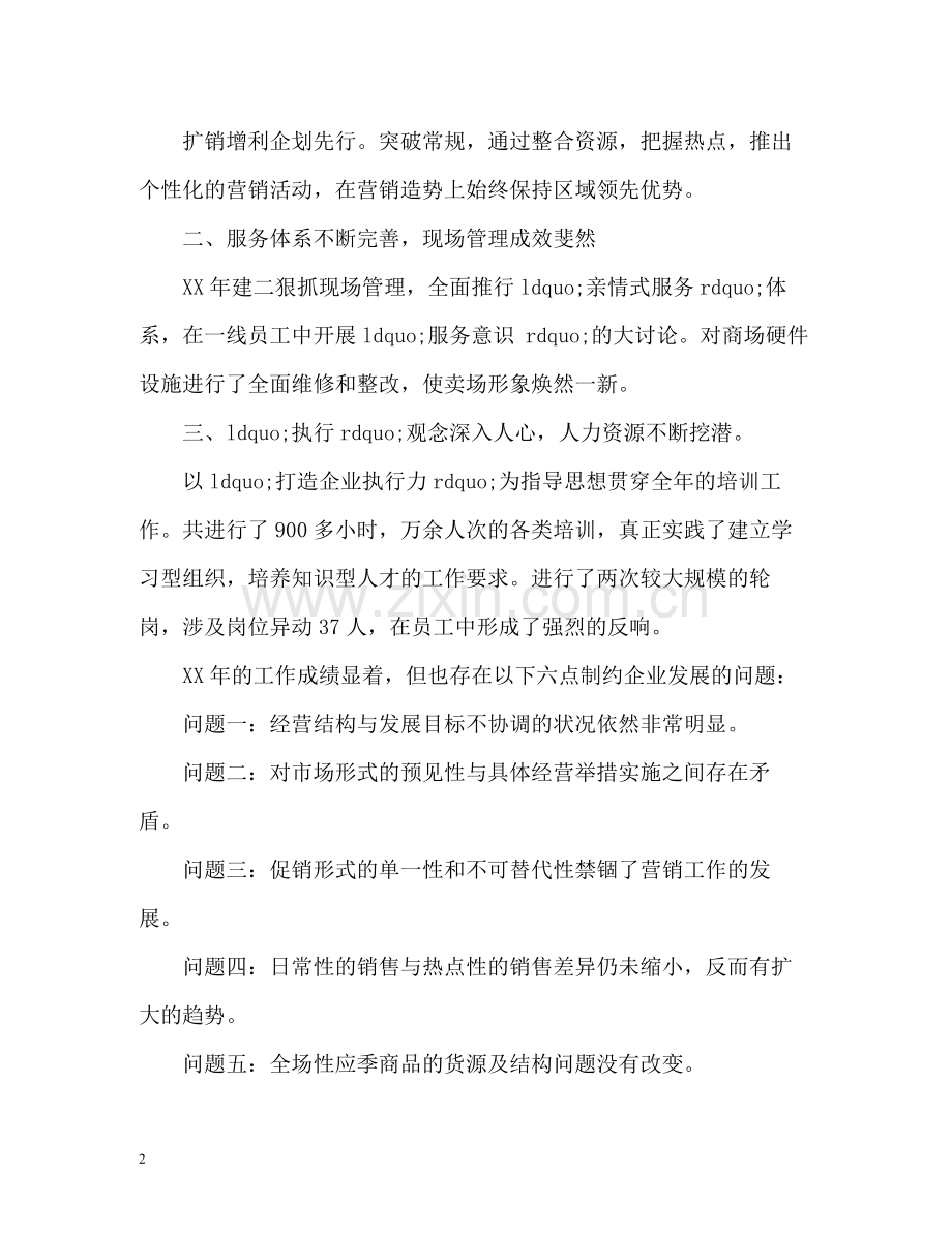 百货督导工作总结.docx_第2页