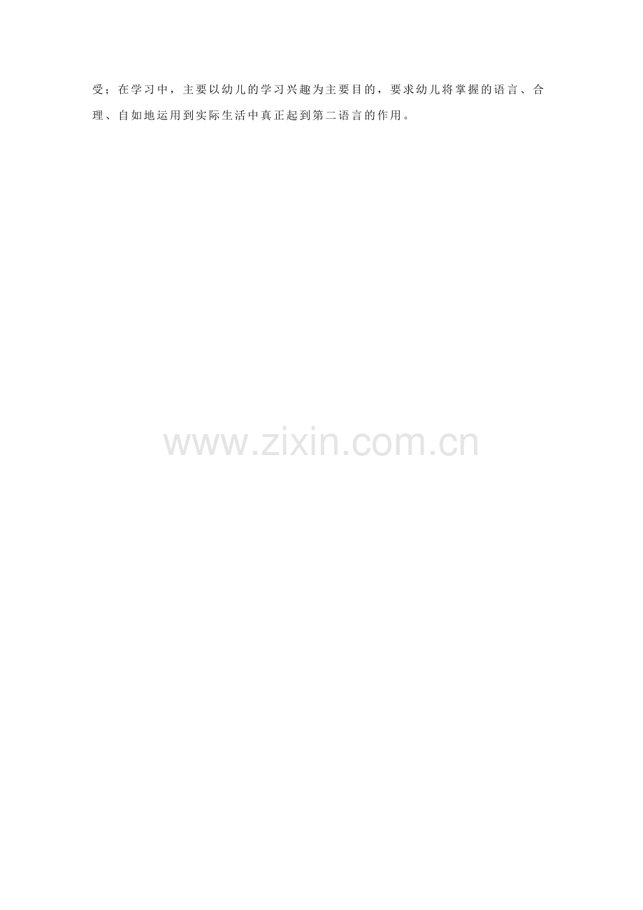 教师双语心得体会.doc_第2页