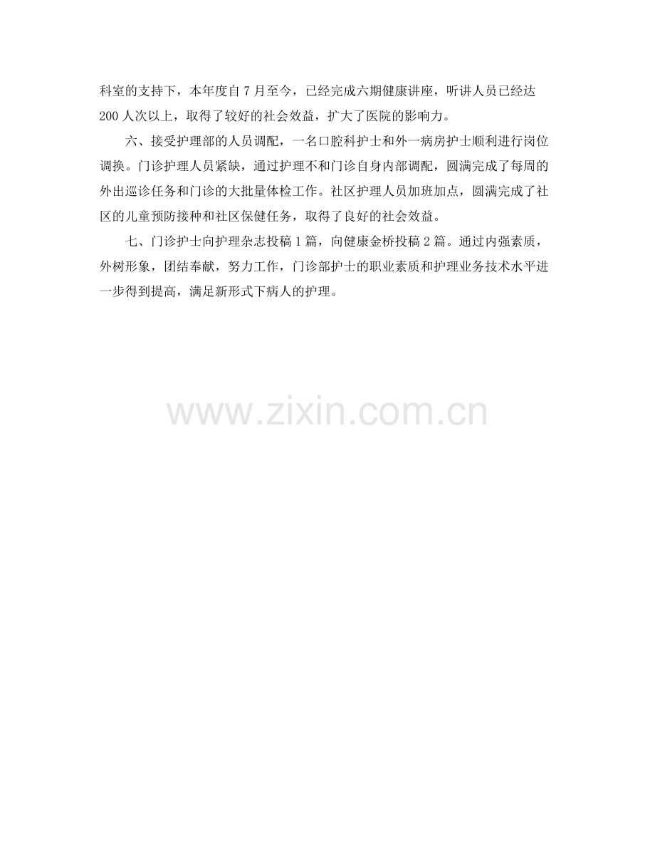 乡镇医院护理工作计划开头 .docx_第2页