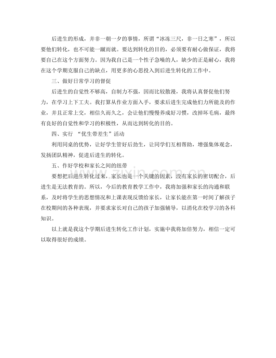 2020年6月后进生学习计划.docx_第2页