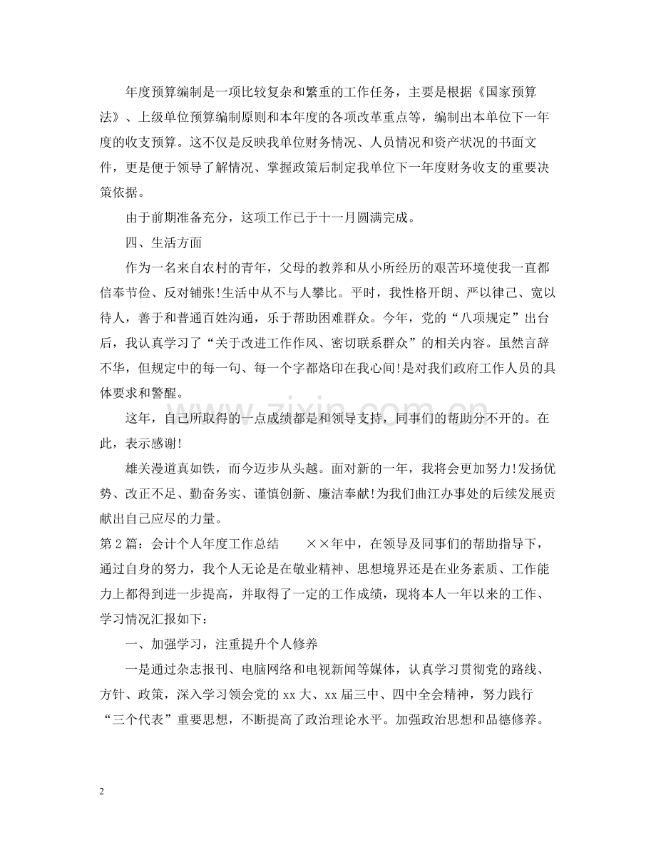 会计年度工作总结2.docx_第2页