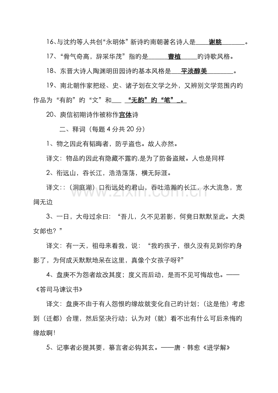 2022年山东电大国学诵读考试试题.doc_第2页