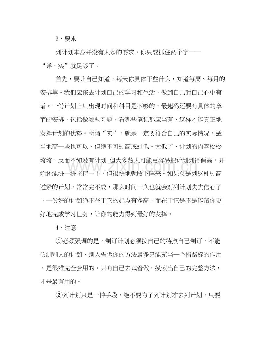 暑假学习计划22.docx_第2页