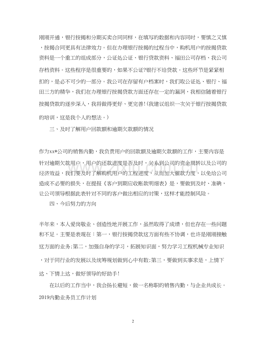内勤业务员工作计划.docx_第2页