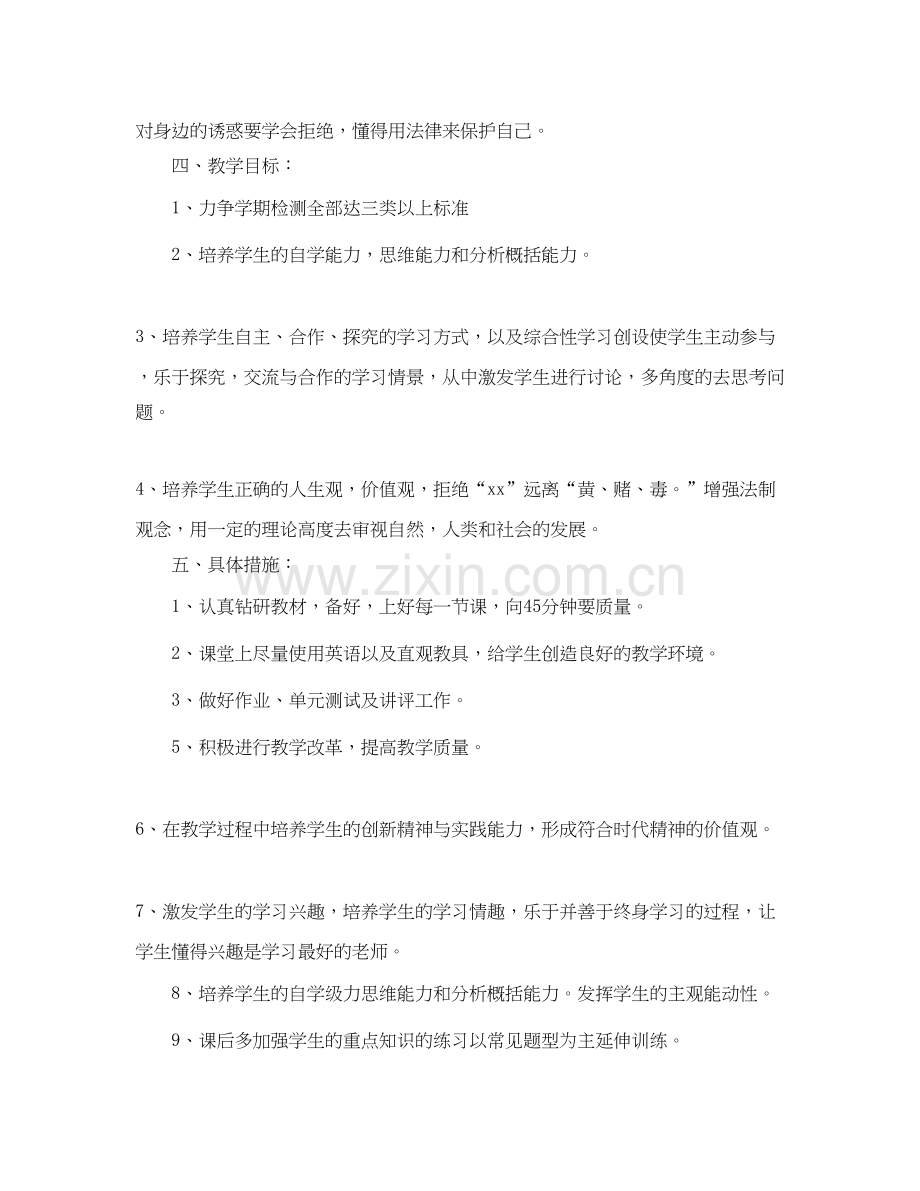 学习计划写法的工作计划.docx_第2页