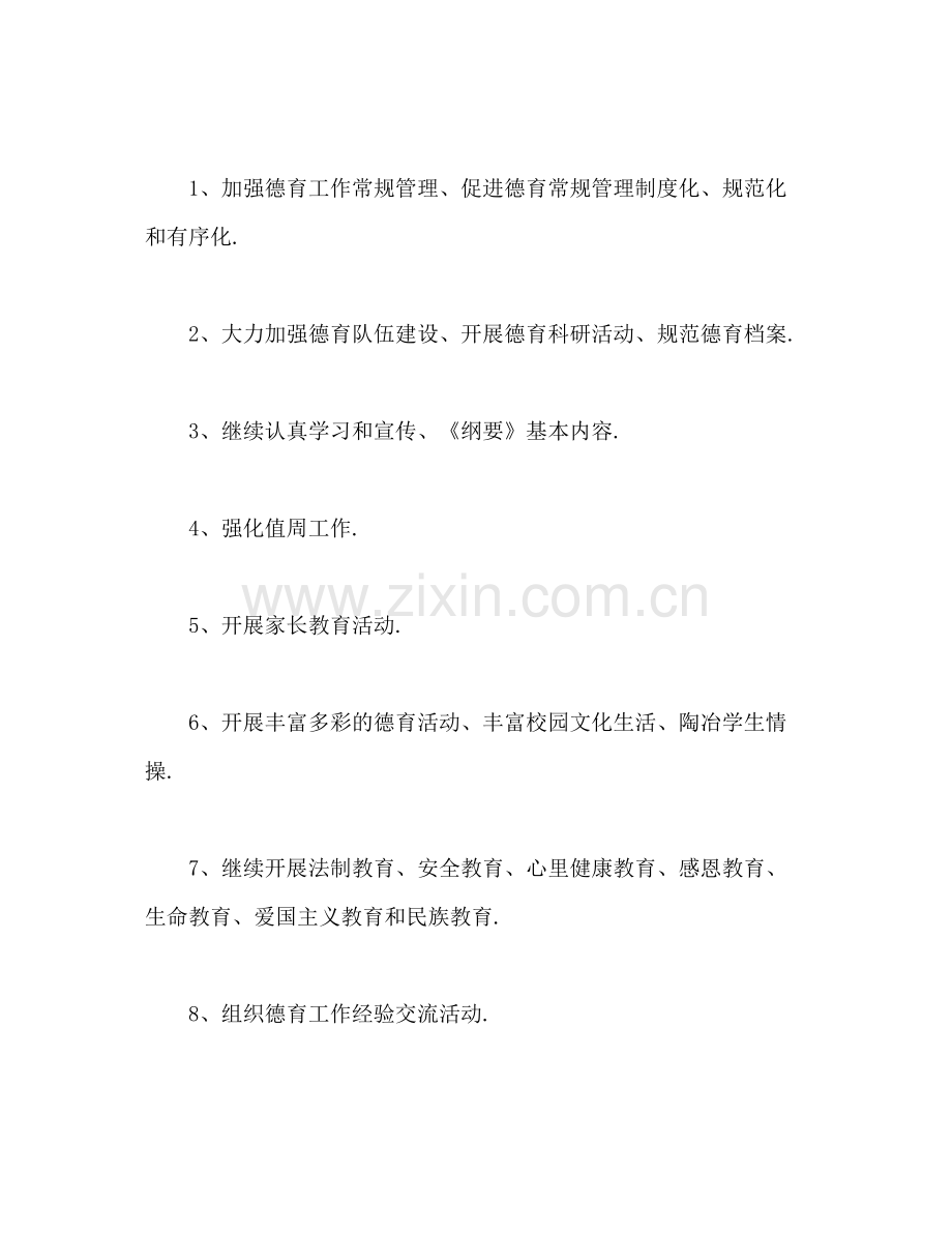 2020年德育工作计划1).docx_第2页